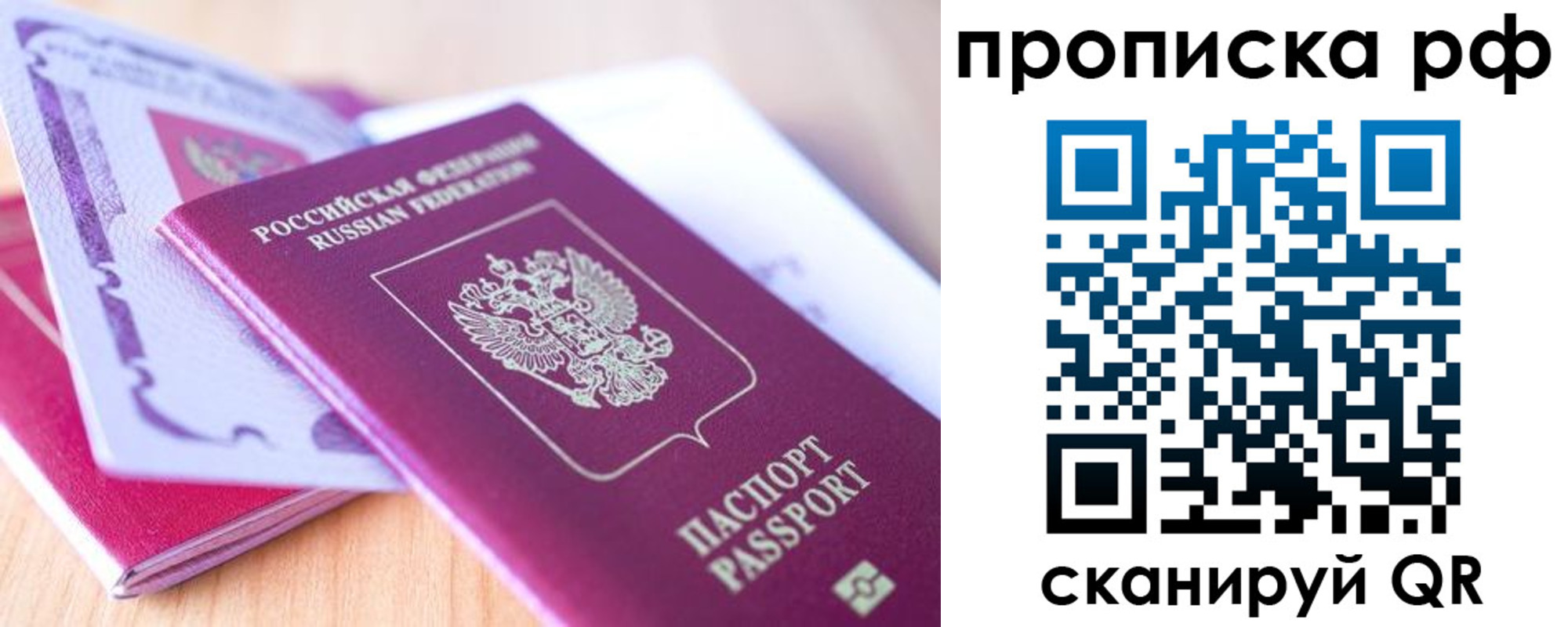 прописка законно в Зиме